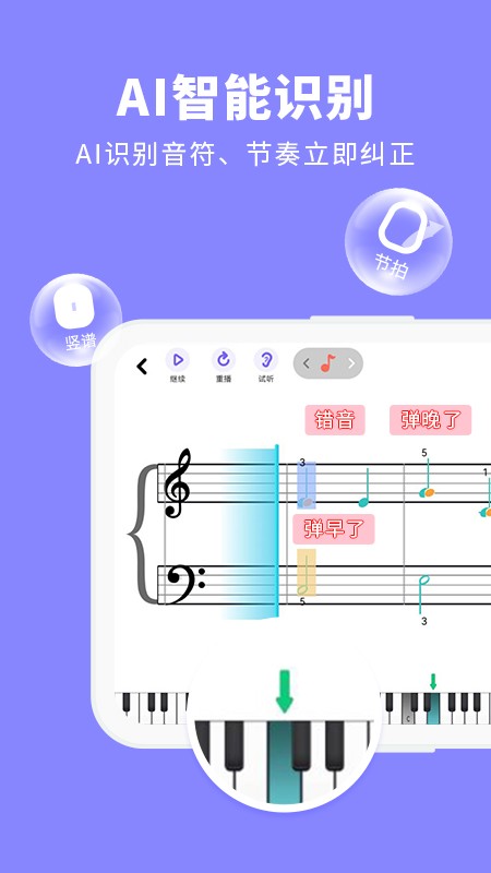 智能钢琴陪练截图