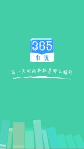 365小说手机版截图