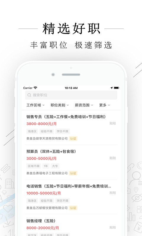 秦皇快聘app截图