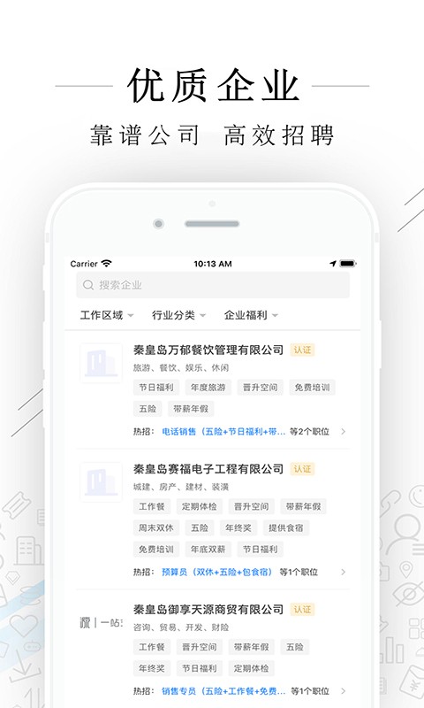 秦皇快聘app截图