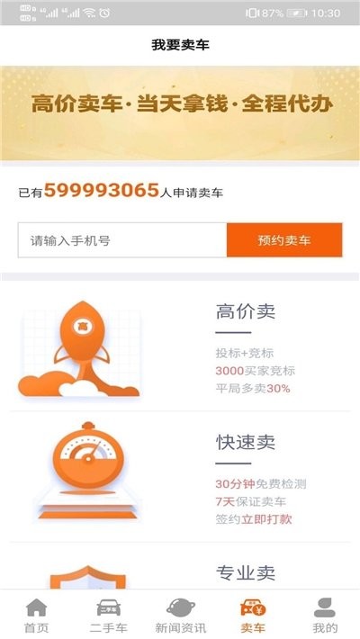 大象二手车app截图