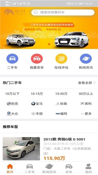 大象二手车app截图