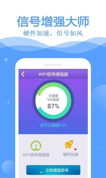 万能WiFi钥匙截图