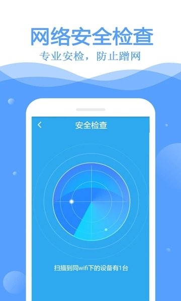 万能WiFi钥匙截图