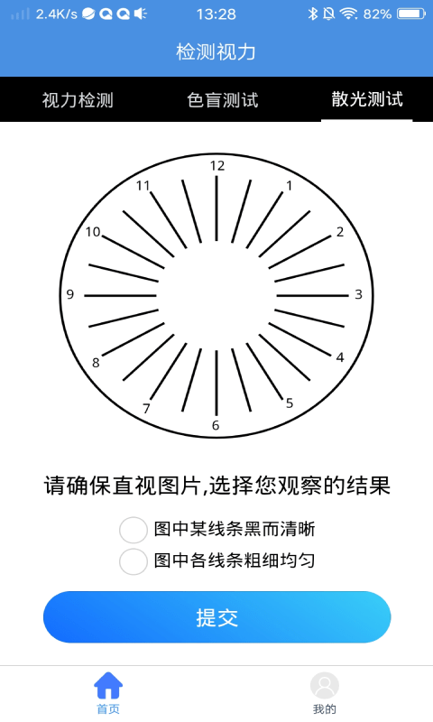 超轻护眼小助手截图