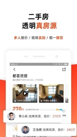 胡豆二手房app截图