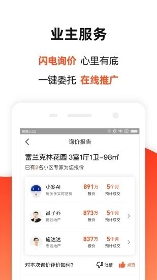 胡豆二手房app截图