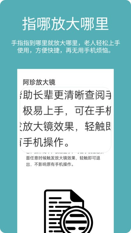 阿珍放大镜截图