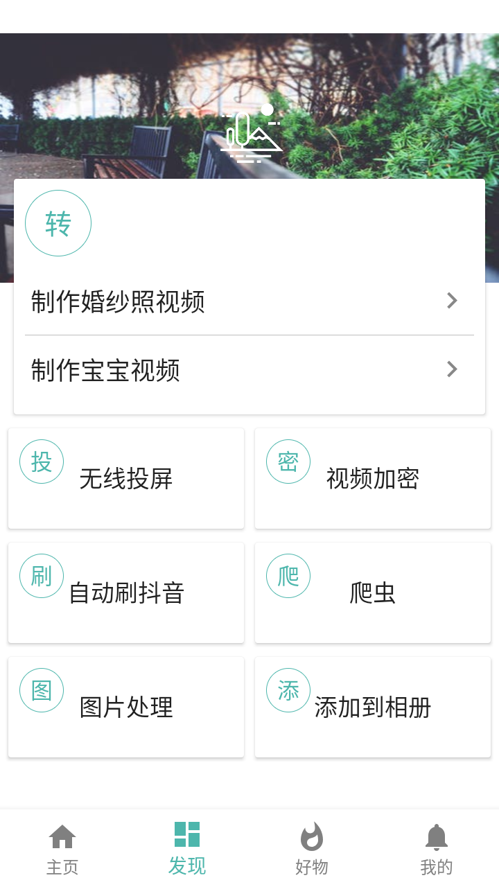 视频工具箱截图