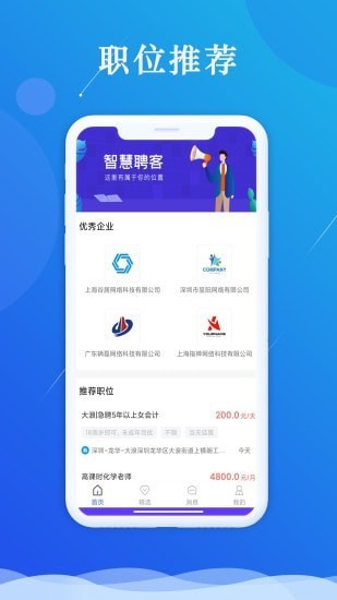 智慧聘客app截图