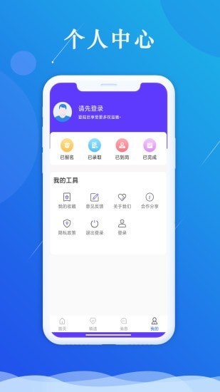 智慧聘客app截图