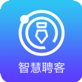 智慧聘客app