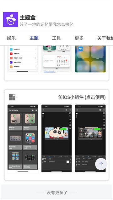 主题盒app截图