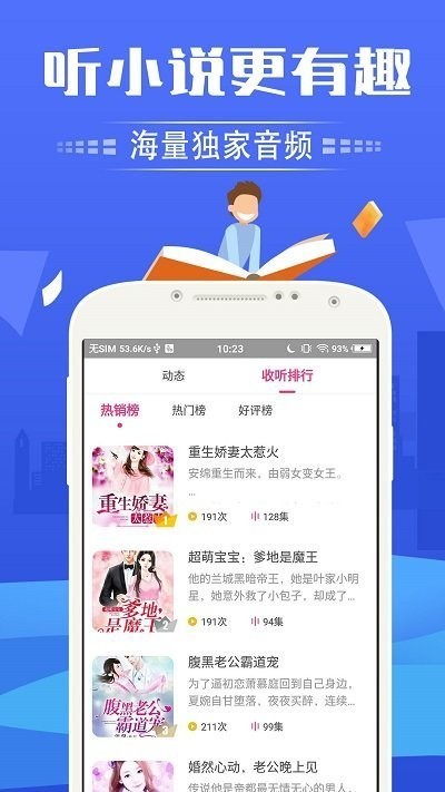 趣听有声小说免费版截图