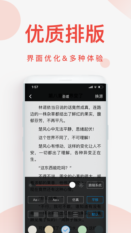 快小说官方版截图