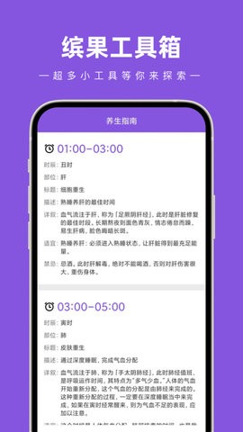 缤果工具箱app截图