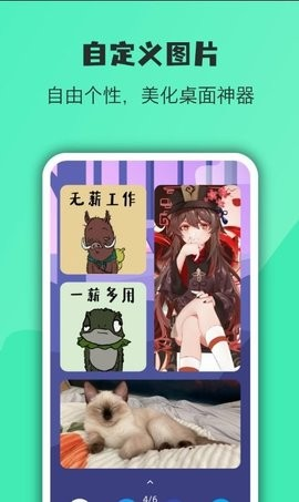 万象小组件app截图