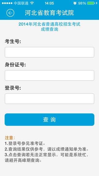 河北省掌上考试院app截图