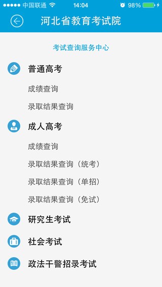河北省掌上考试院app截图