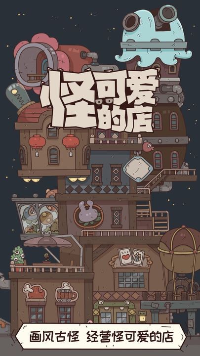 怪可爱的店测试服截图