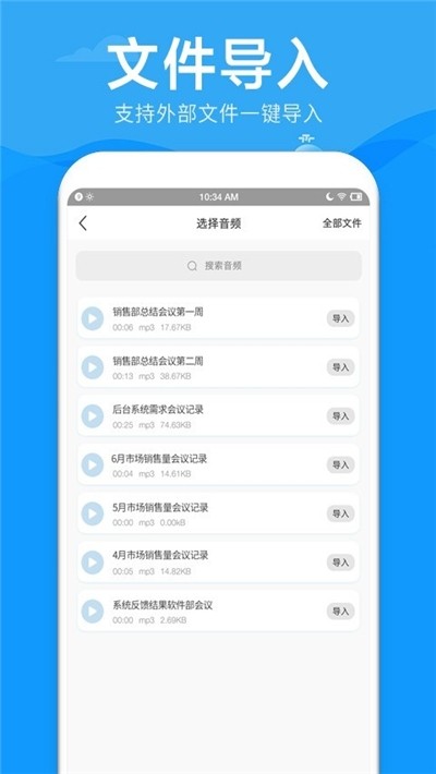 语音转文字大师app截图