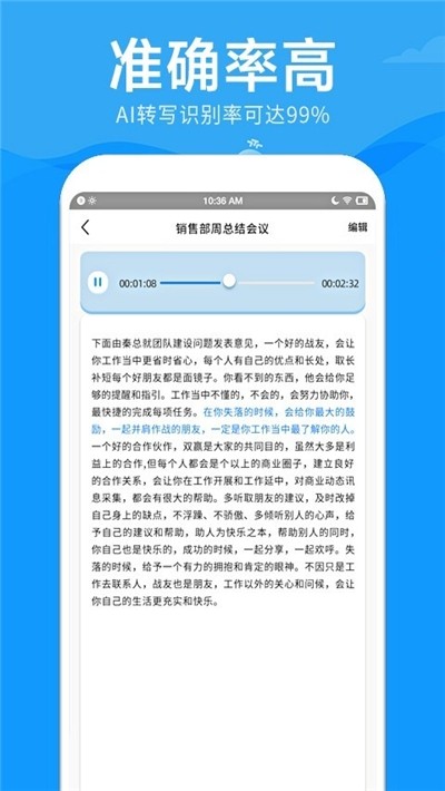 语音转文字大师app截图