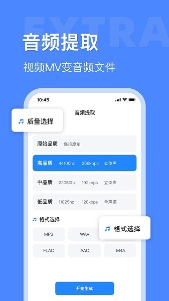 音频大师截图