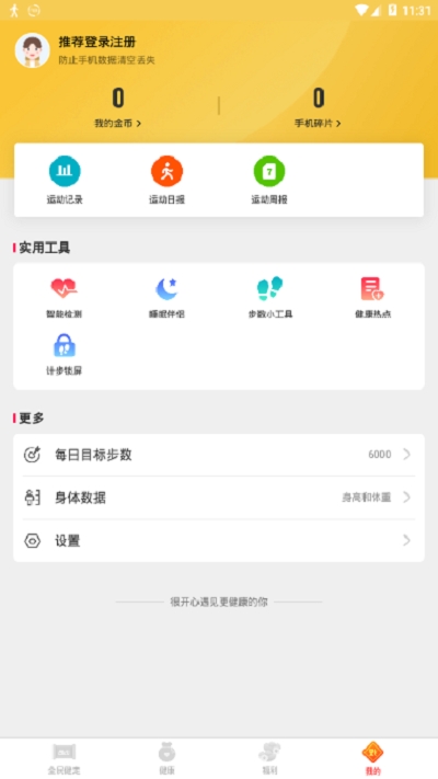 全民健走app截图