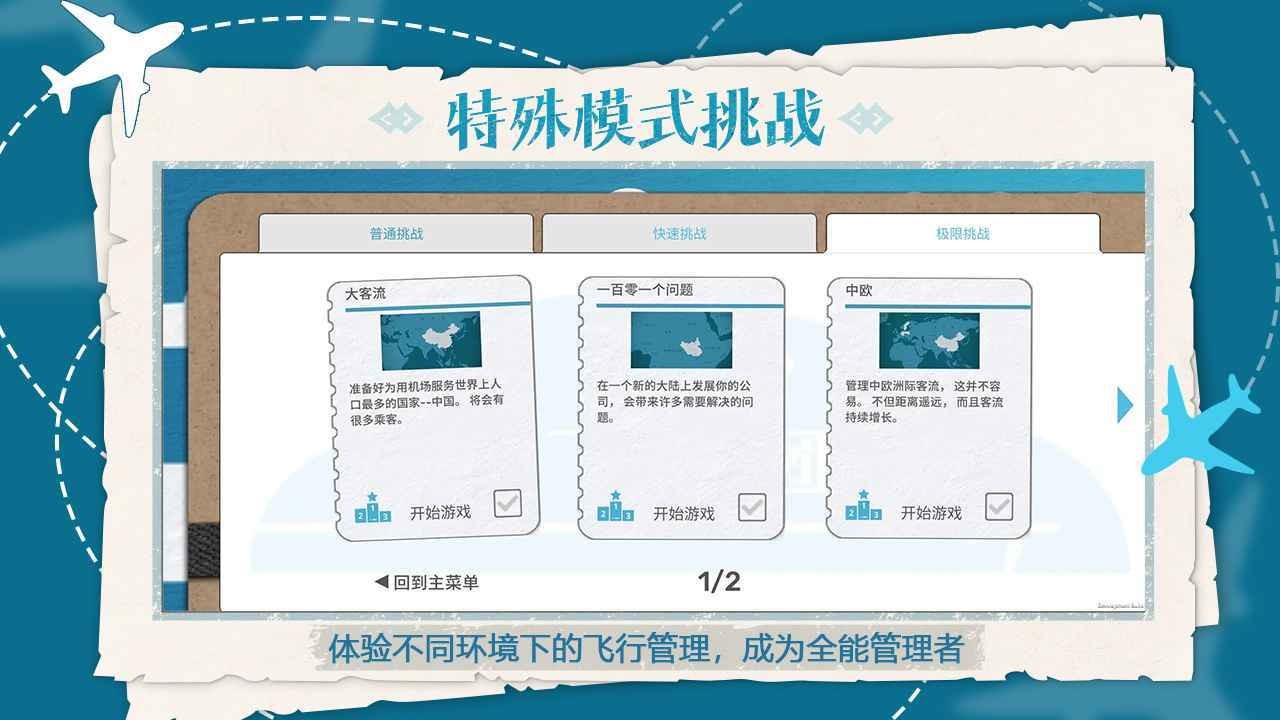 飞行集团无限钞票中文版截图