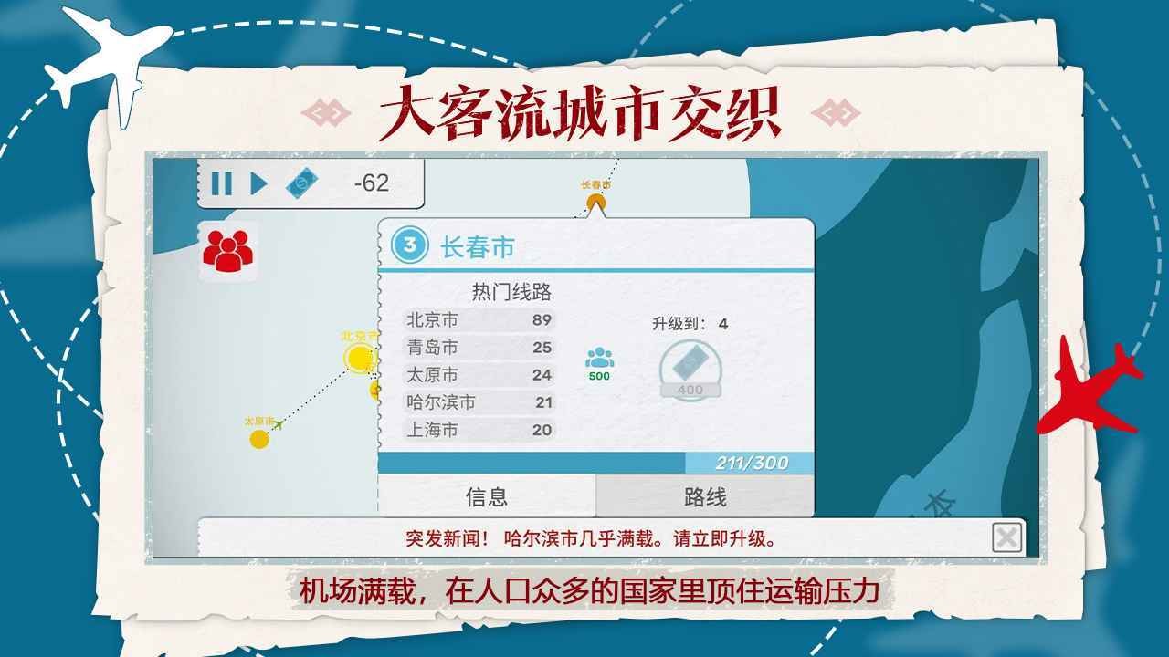 飞行集团无限钞票中文版截图