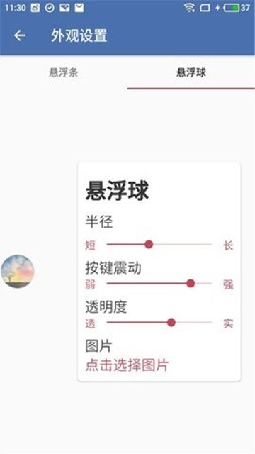 悬浮助手SoftCircle截图