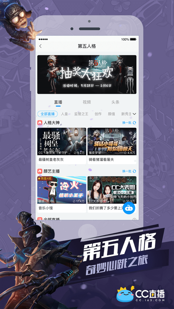 网易cc直播app截图