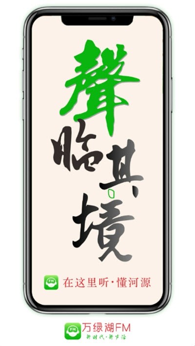 万绿湖app截图