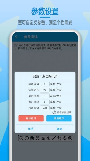 屏幕点击器app截图