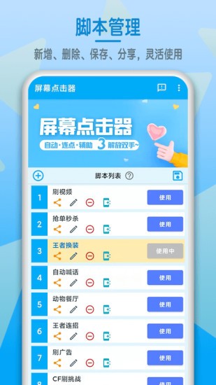 屏幕点击器app截图