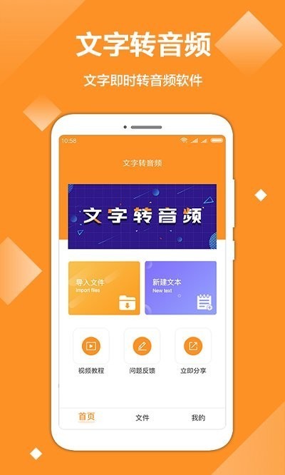 文字转音频app截图