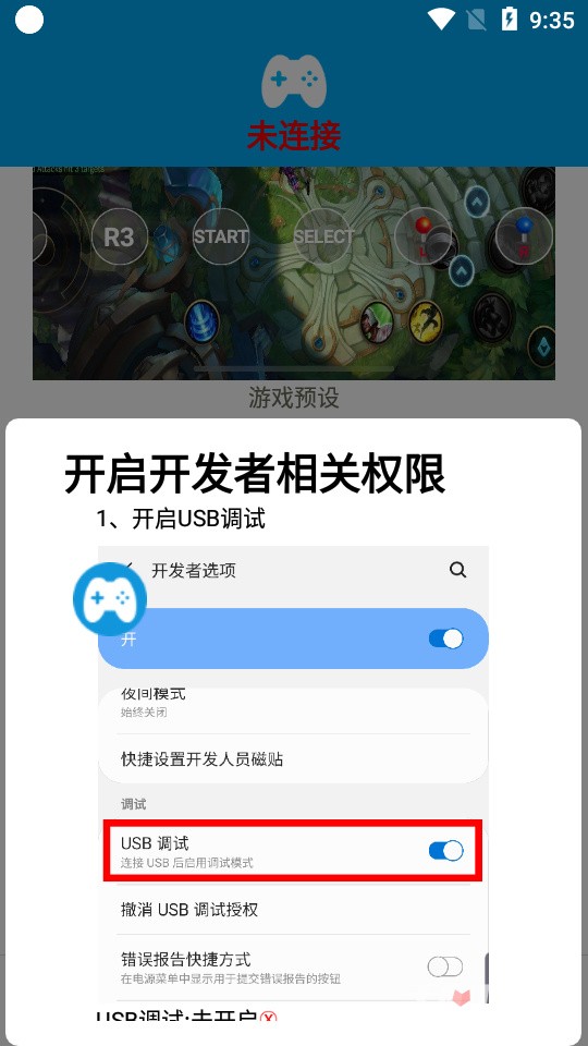 ShanWan Gamepad截图