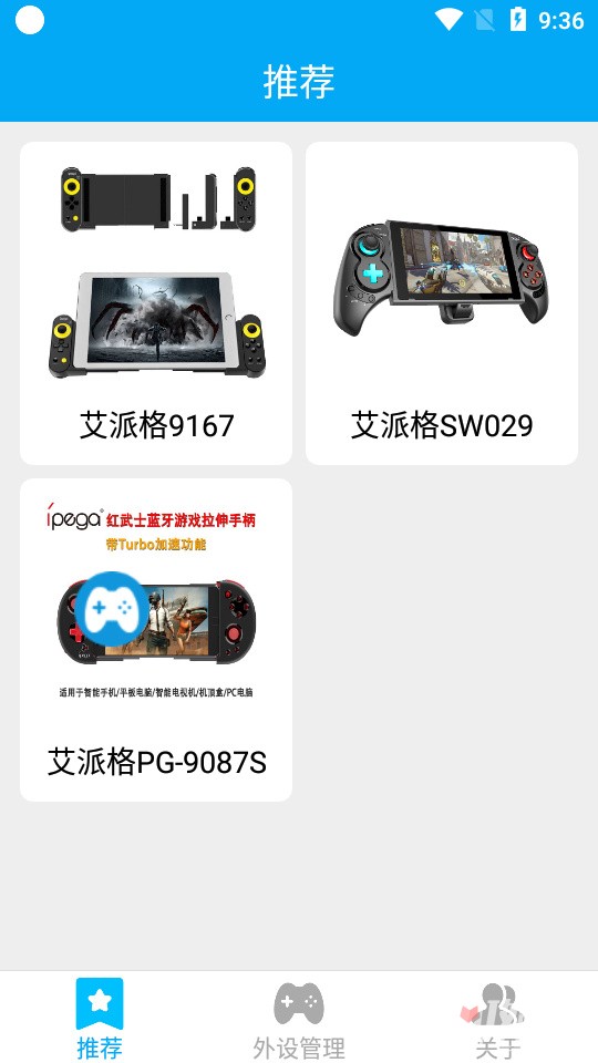 ShanWan Gamepad截图