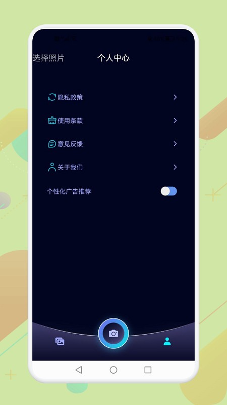 海映相机app截图