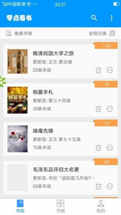 零点看书最新版截图