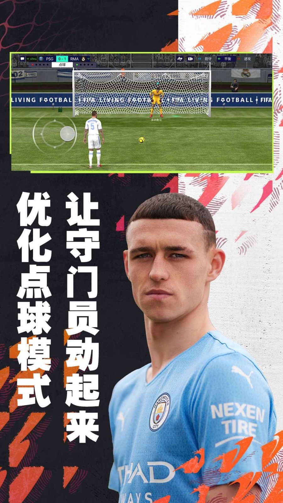 FIFA足球世界截图