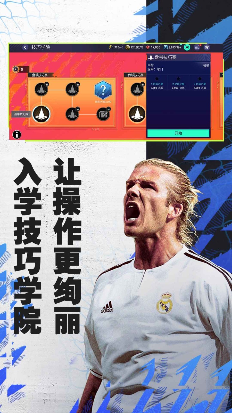 FIFA足球世界截图