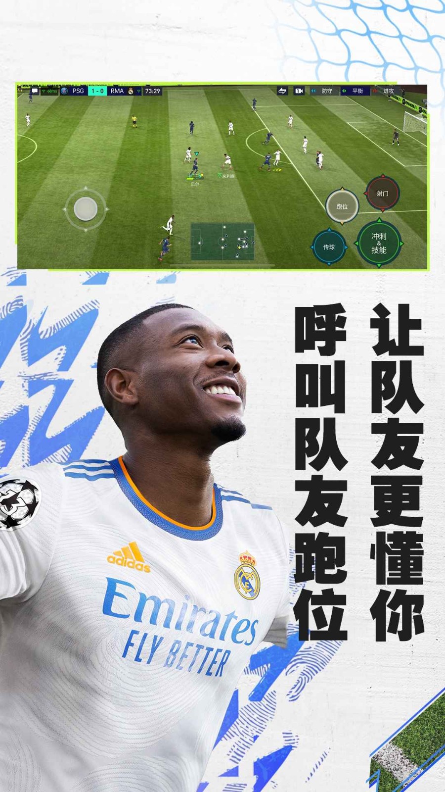 FIFA足球世界截图