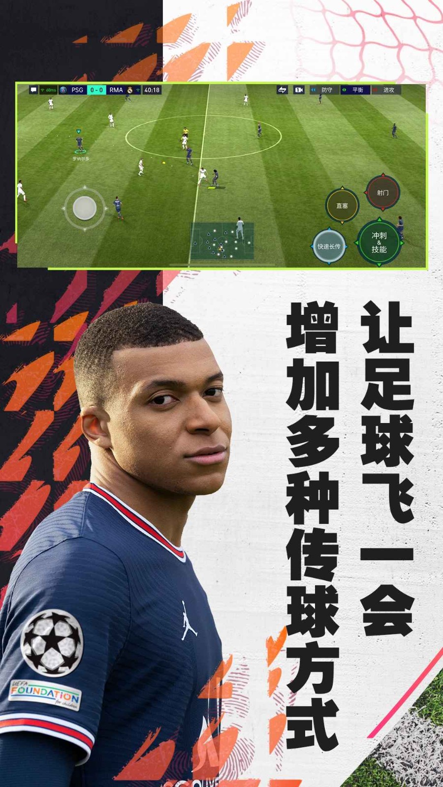 FIFA足球世界截图