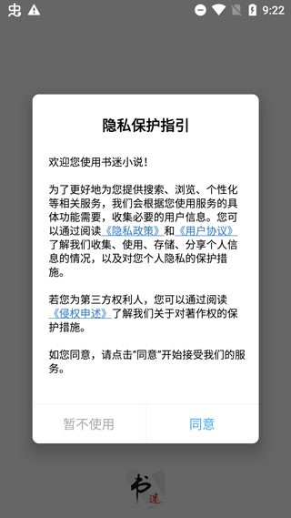 书迷小说官网版截图