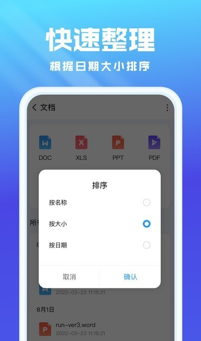 无忧文件管理截图