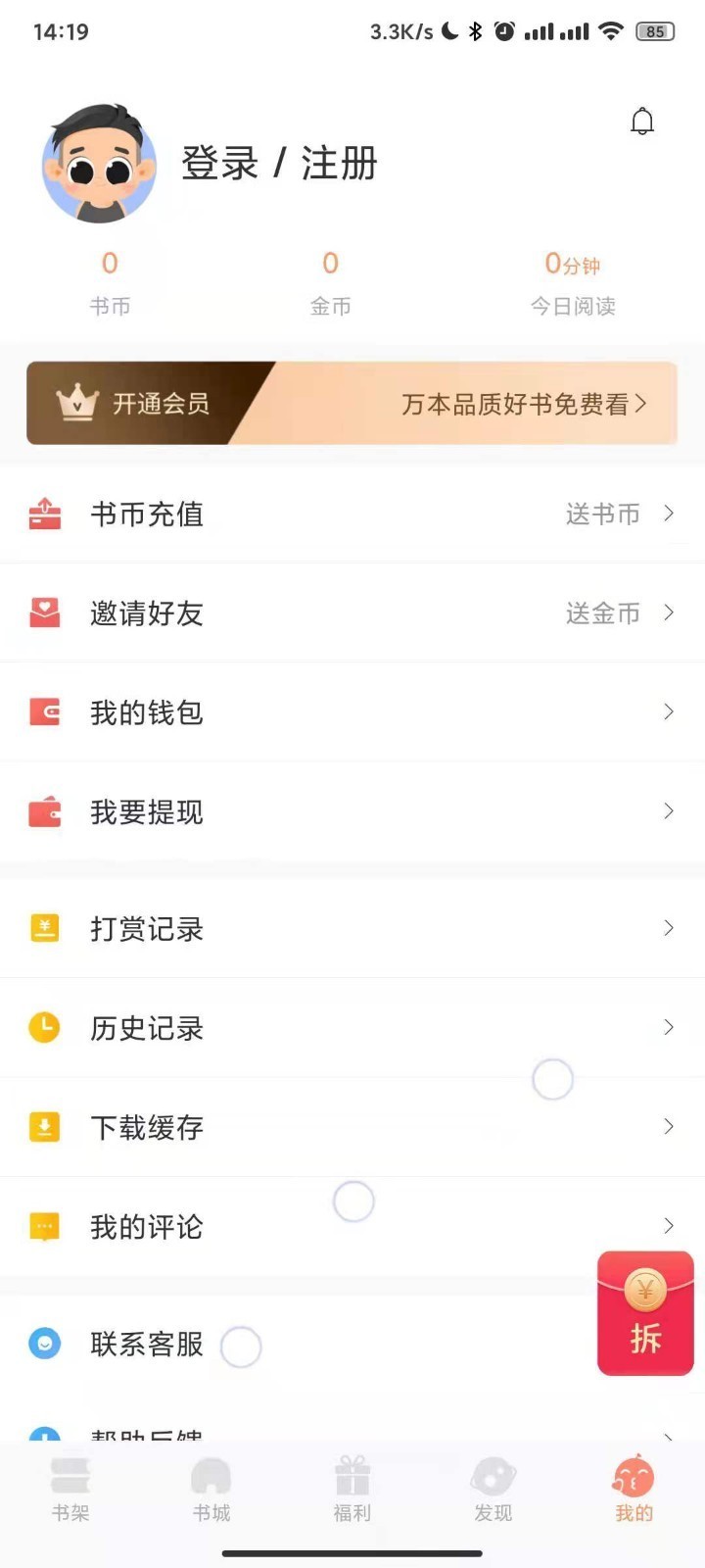 久久书库app截图