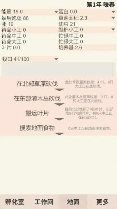 切叶蚁模拟器截图