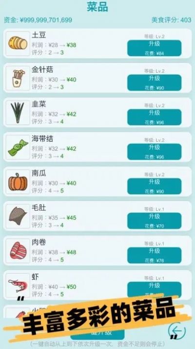 经营火锅店截图