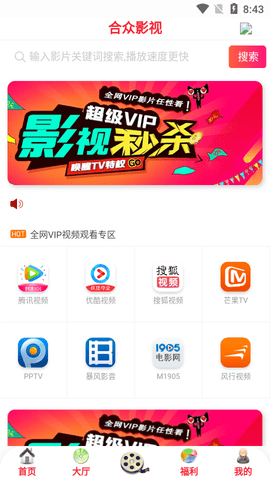 合众影视app截图